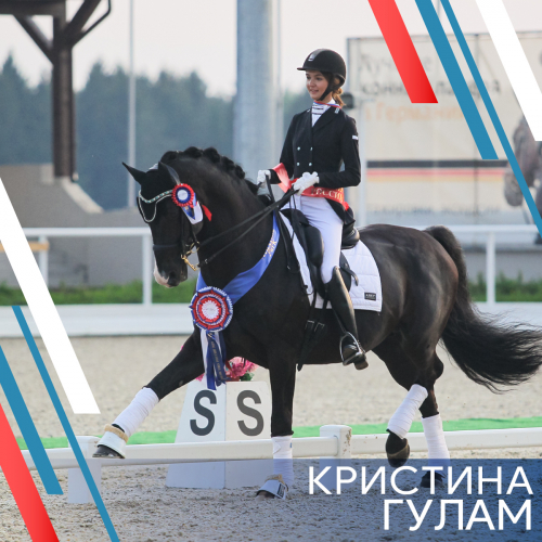 Кристина Гулам