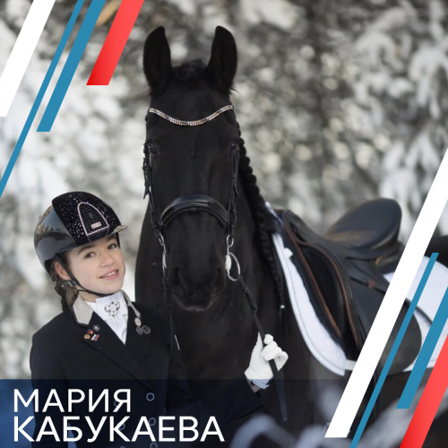 Мария Кабукаева