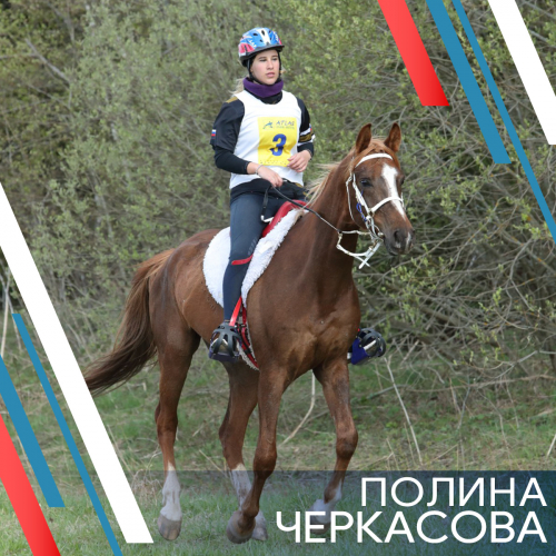 Полина Черкасова